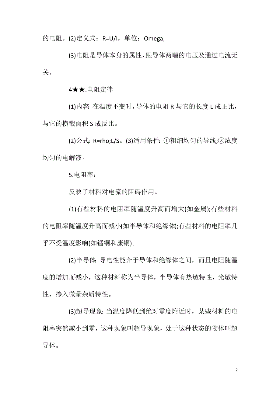 精选高三物理知识点总结三篇.doc_第2页