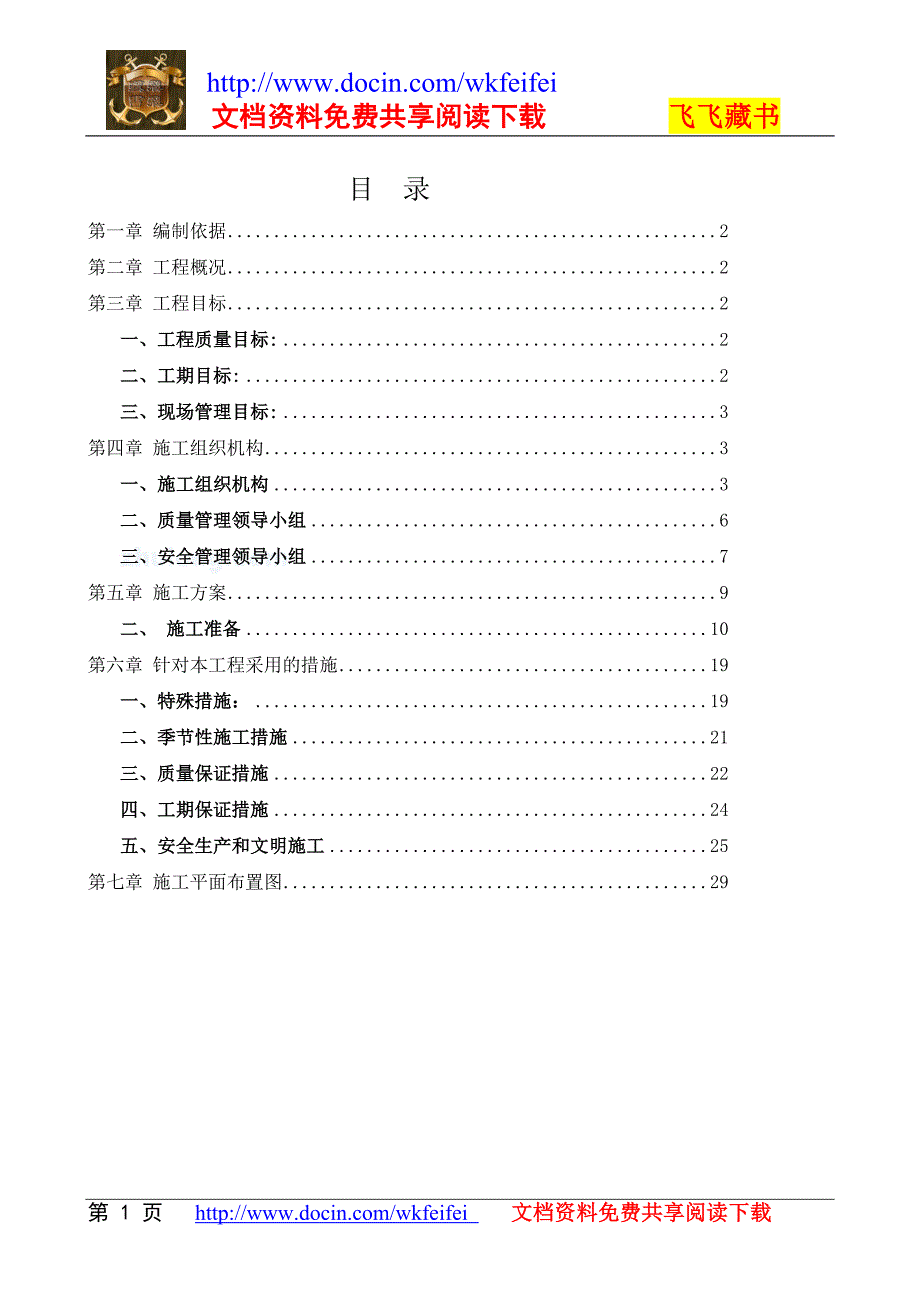 某市自来水厂DN600市政管道安装工程施工组织设计(word版本)_第1页