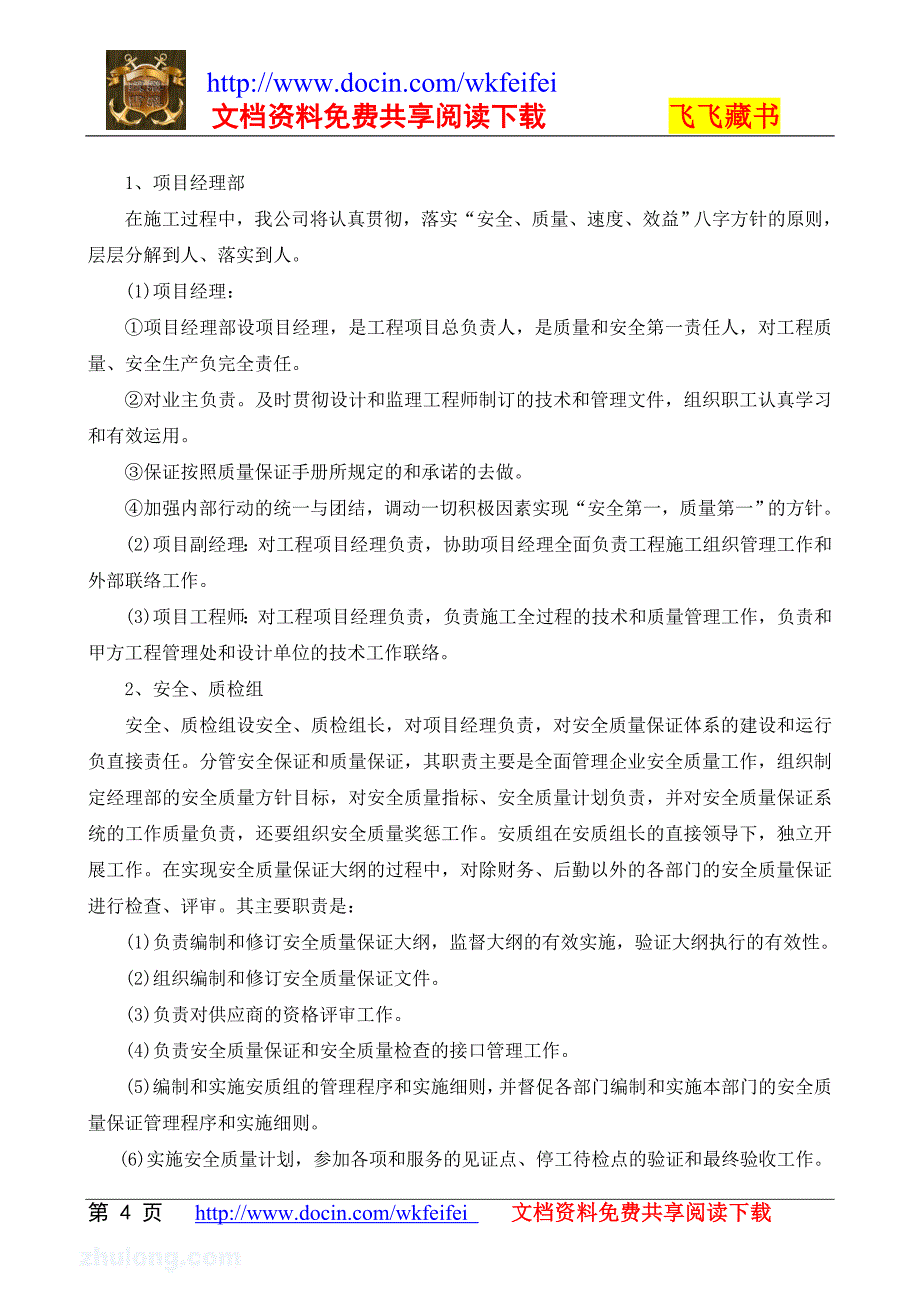 某市自来水厂DN600市政管道安装工程施工组织设计(word版本)_第4页