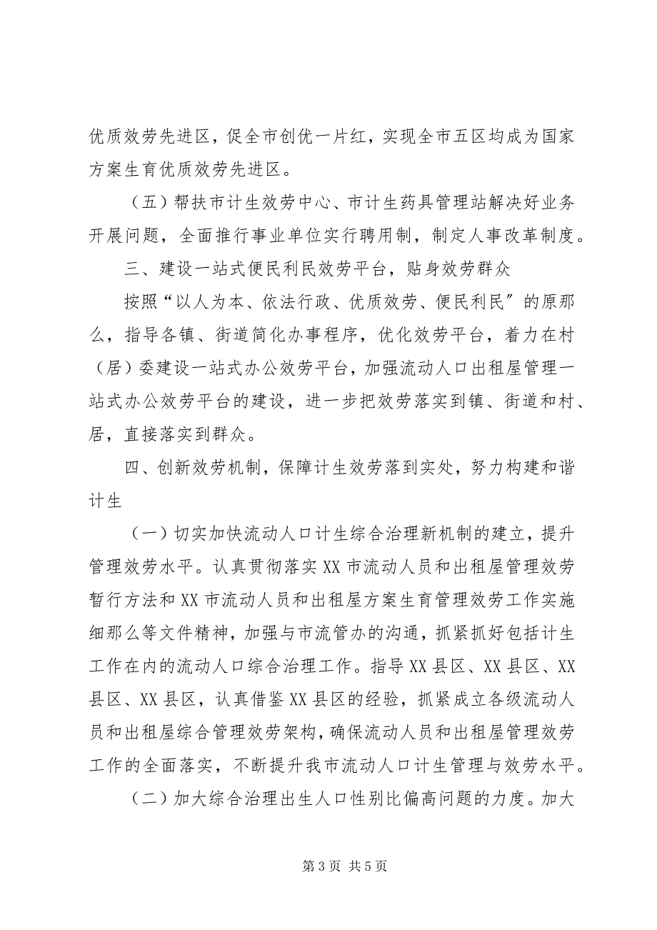 2023年三服务一促进排头兵实践活动经验汇报.docx_第3页