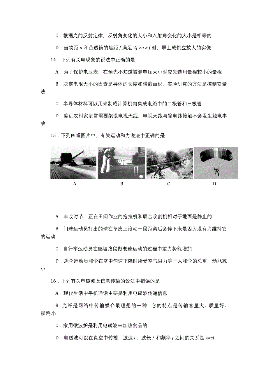 2012资阳中考物理试题及答案_第2页