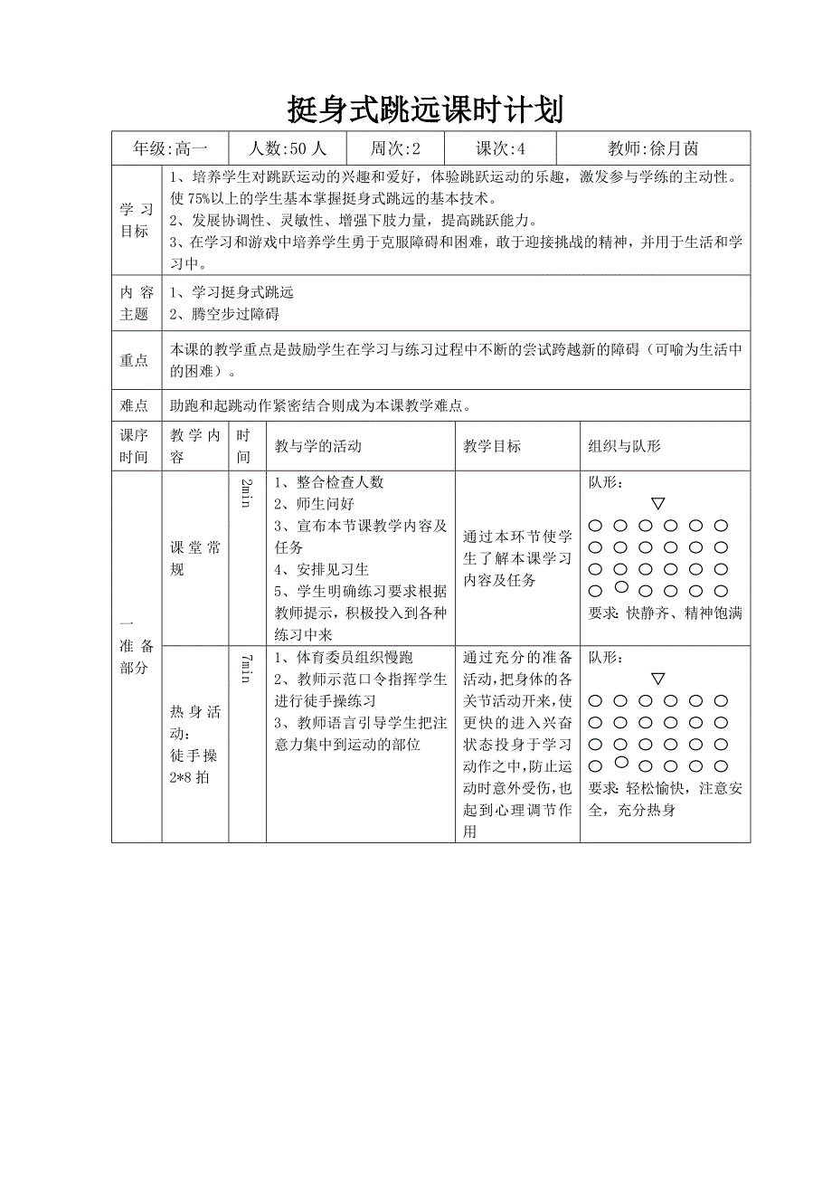 挺身式跳远教学设计[7]_第3页