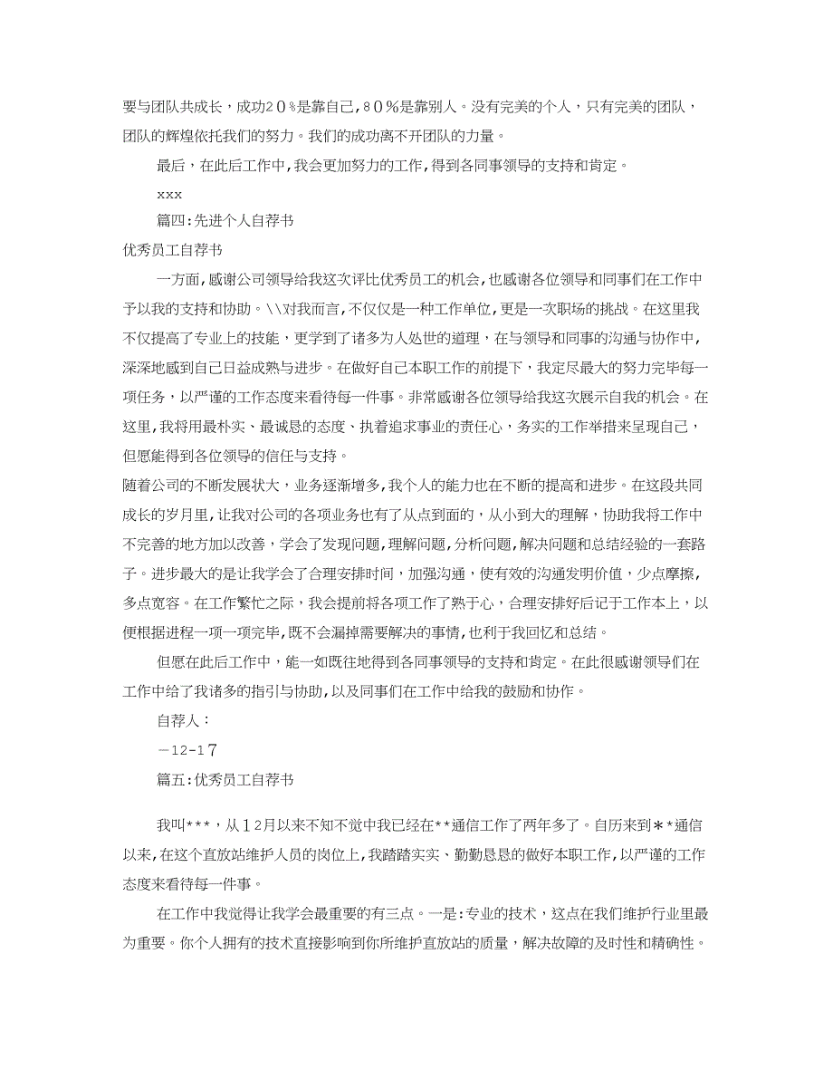 物业优秀员工自荐书(共8篇)_第3页