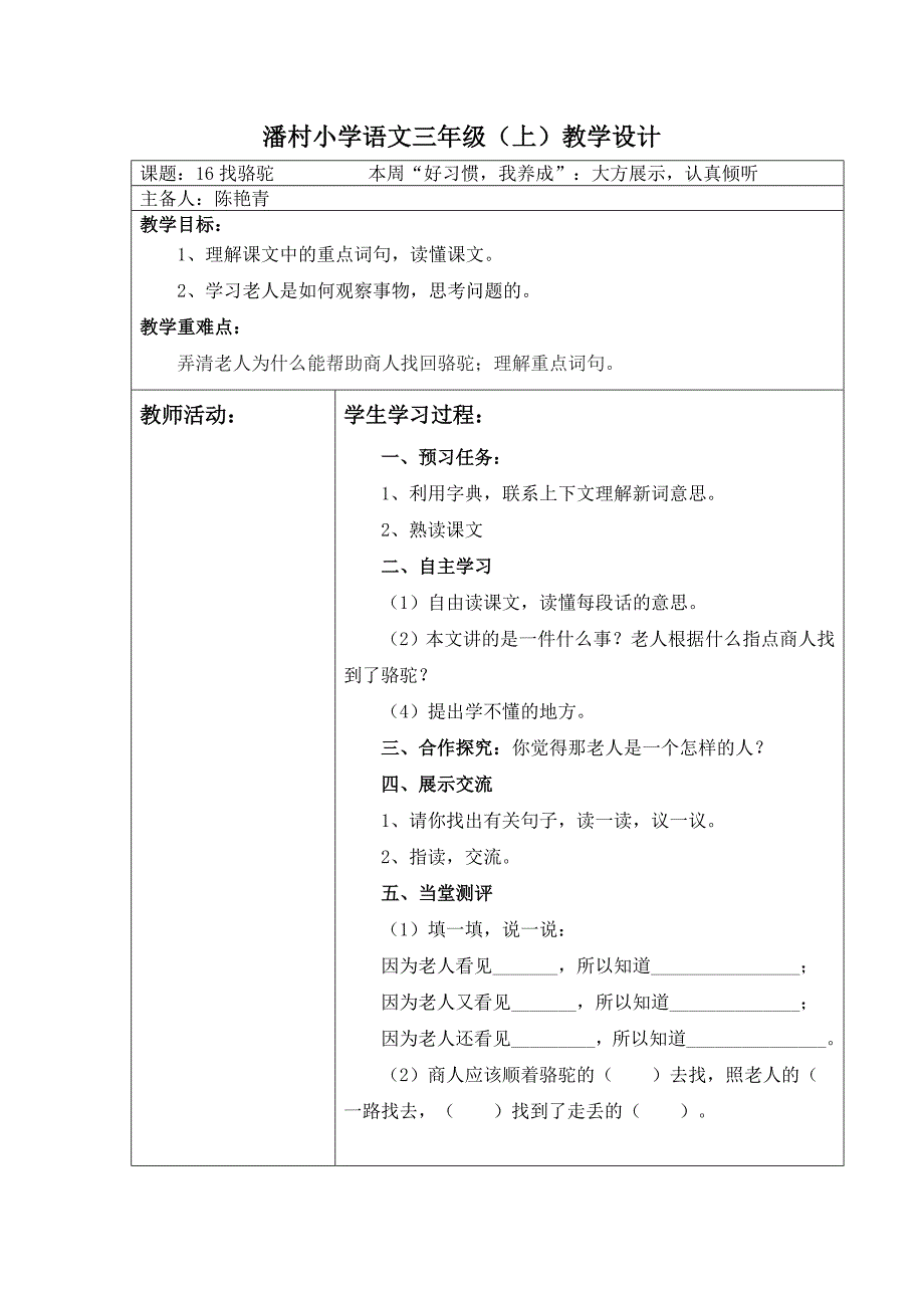 16找骆驼 (2)_第1页