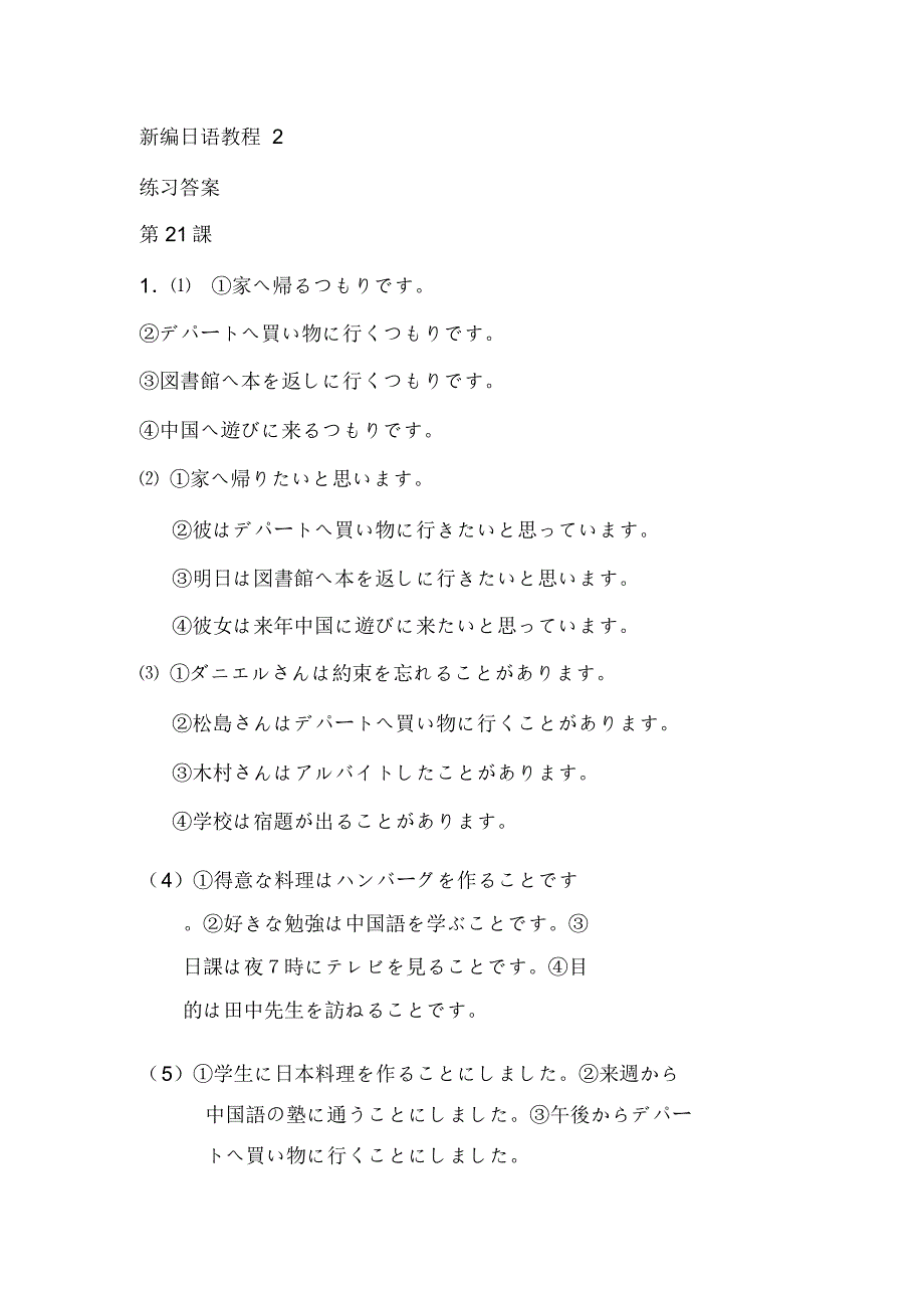 完整版新编日语2课后答案_第1页
