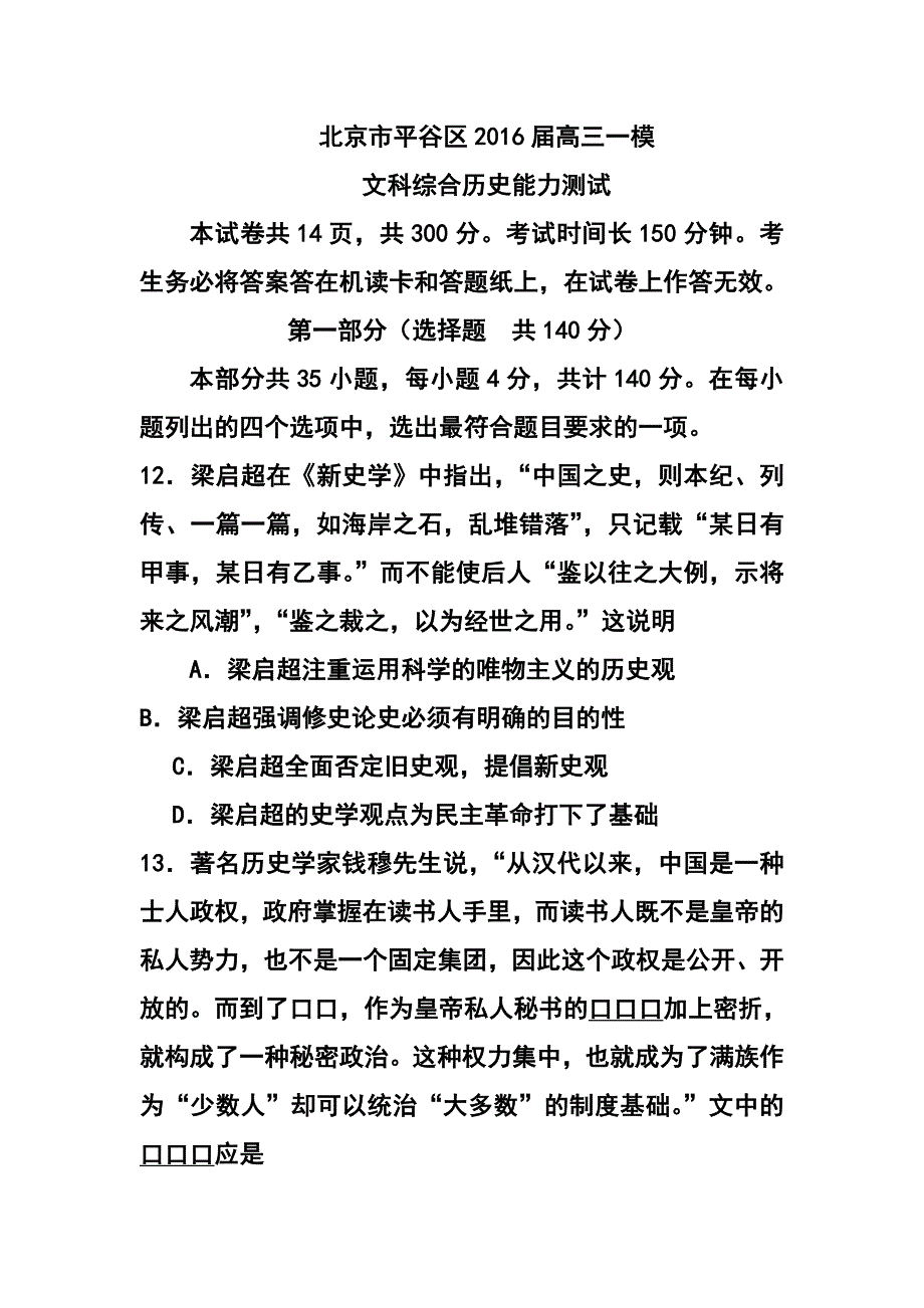 北京市平谷区高三第一次统练历史试题及答案_第1页