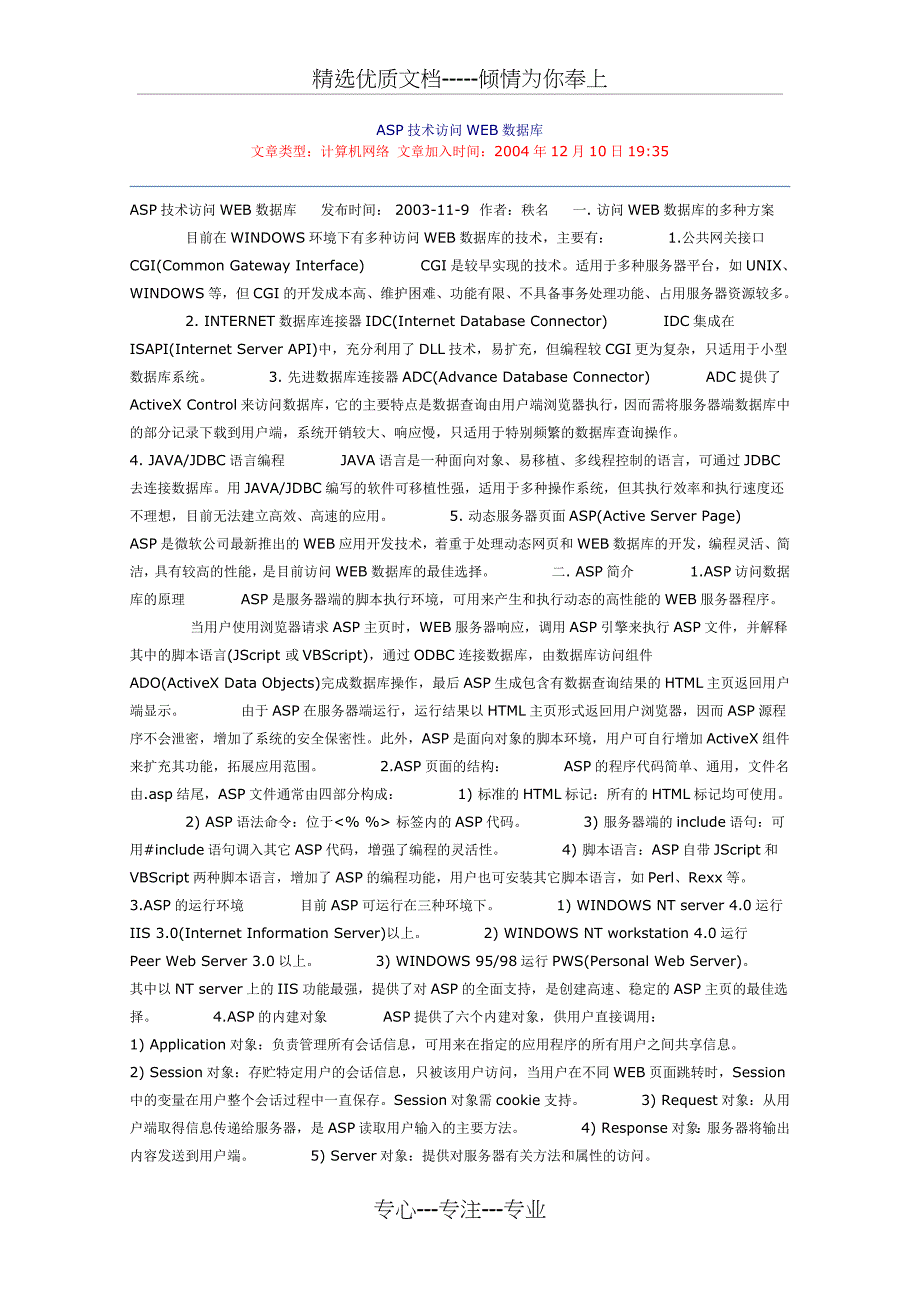 ASP技术访问WEB数据库模板_第1页