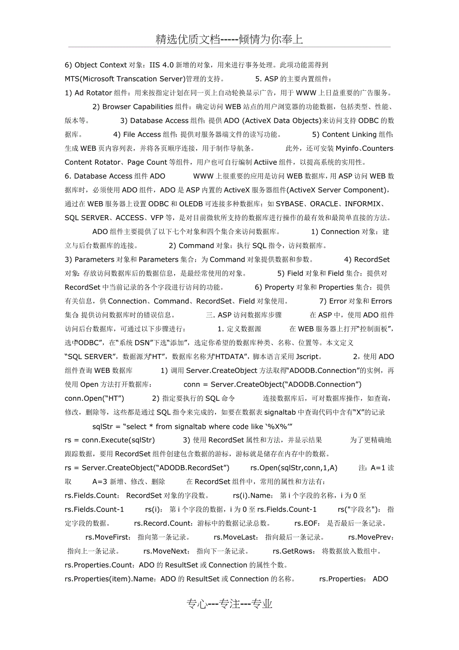 ASP技术访问WEB数据库模板_第2页