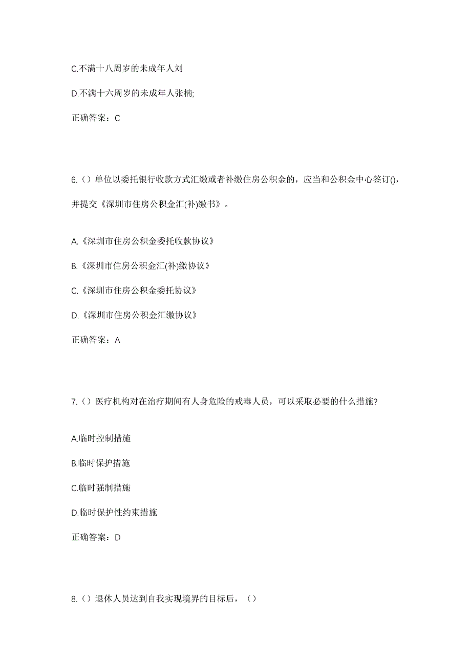 2023年广西柳州市融安县长安镇社区工作人员考试模拟题含答案_第3页