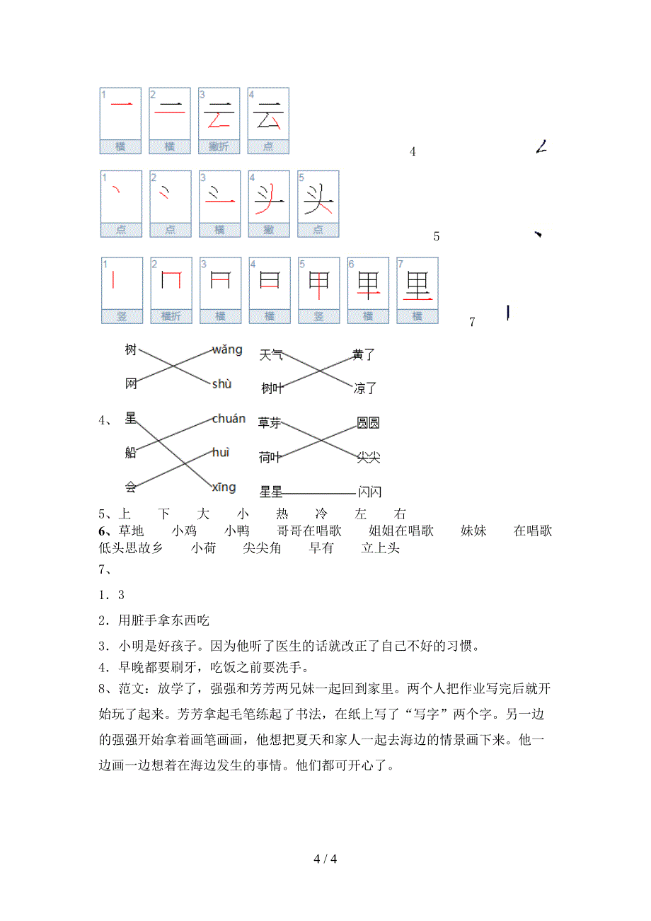 一年级语文下册期末考试题附参考答案_第4页