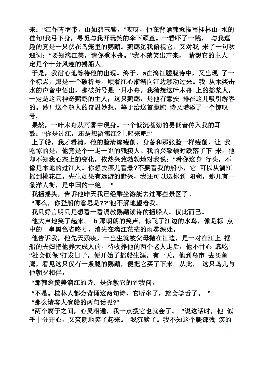 漓江情韵阅读答案_第4页