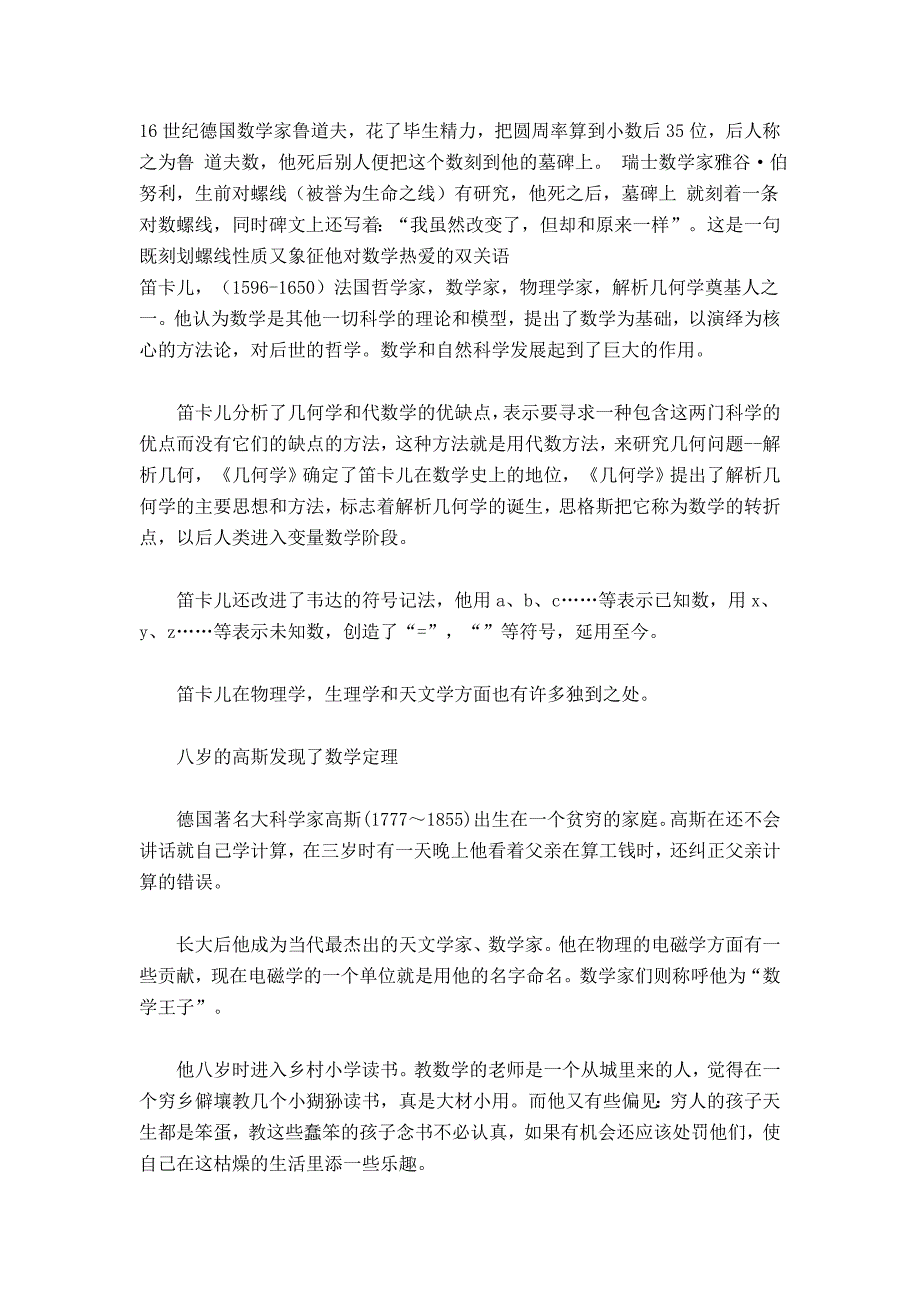 十个数学家的故事.doc_第4页