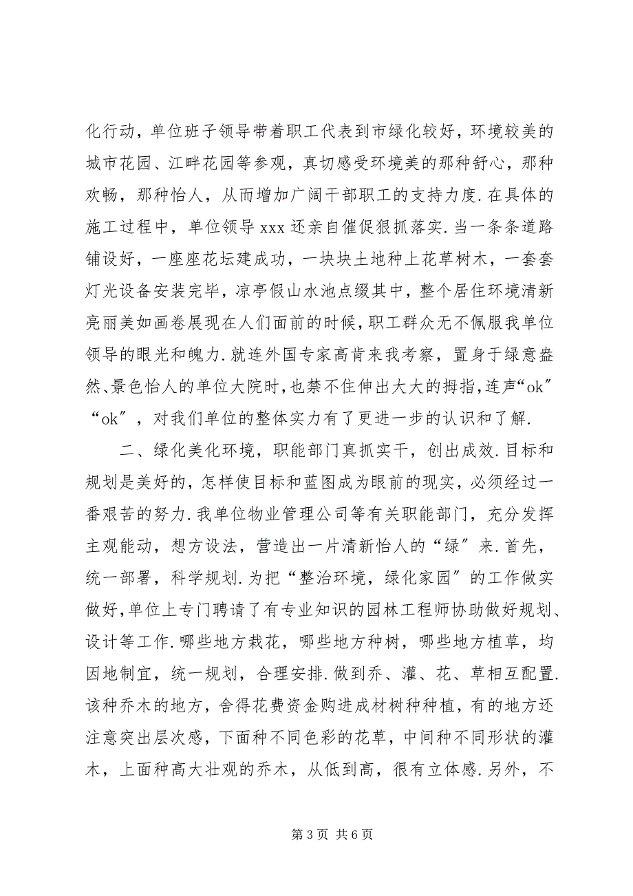 2023年申报材料先进单位申报材料.docx_第3页