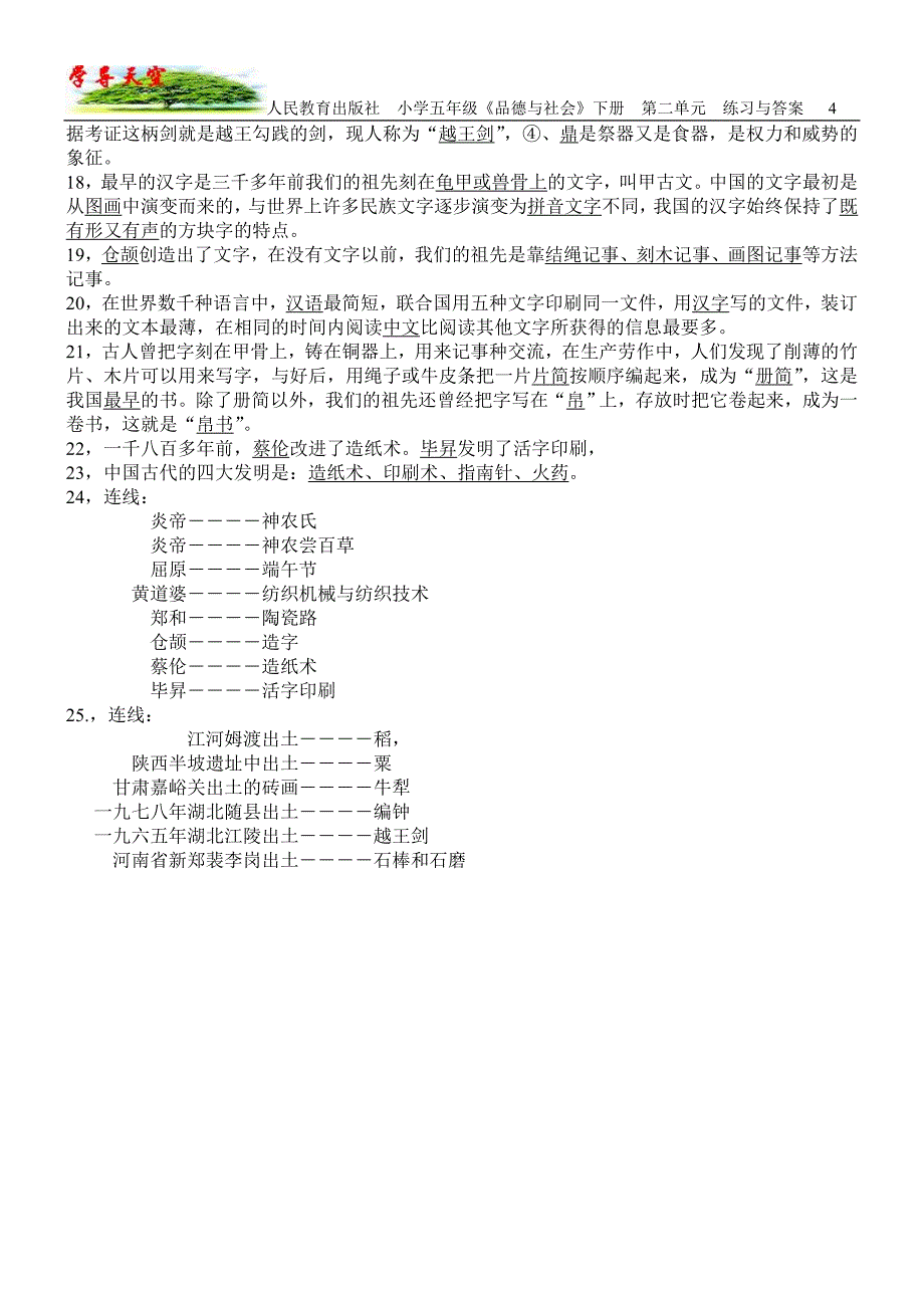 人民教育出版社小学五年级下册《品德与社会》第二单元练习与答案_第4页