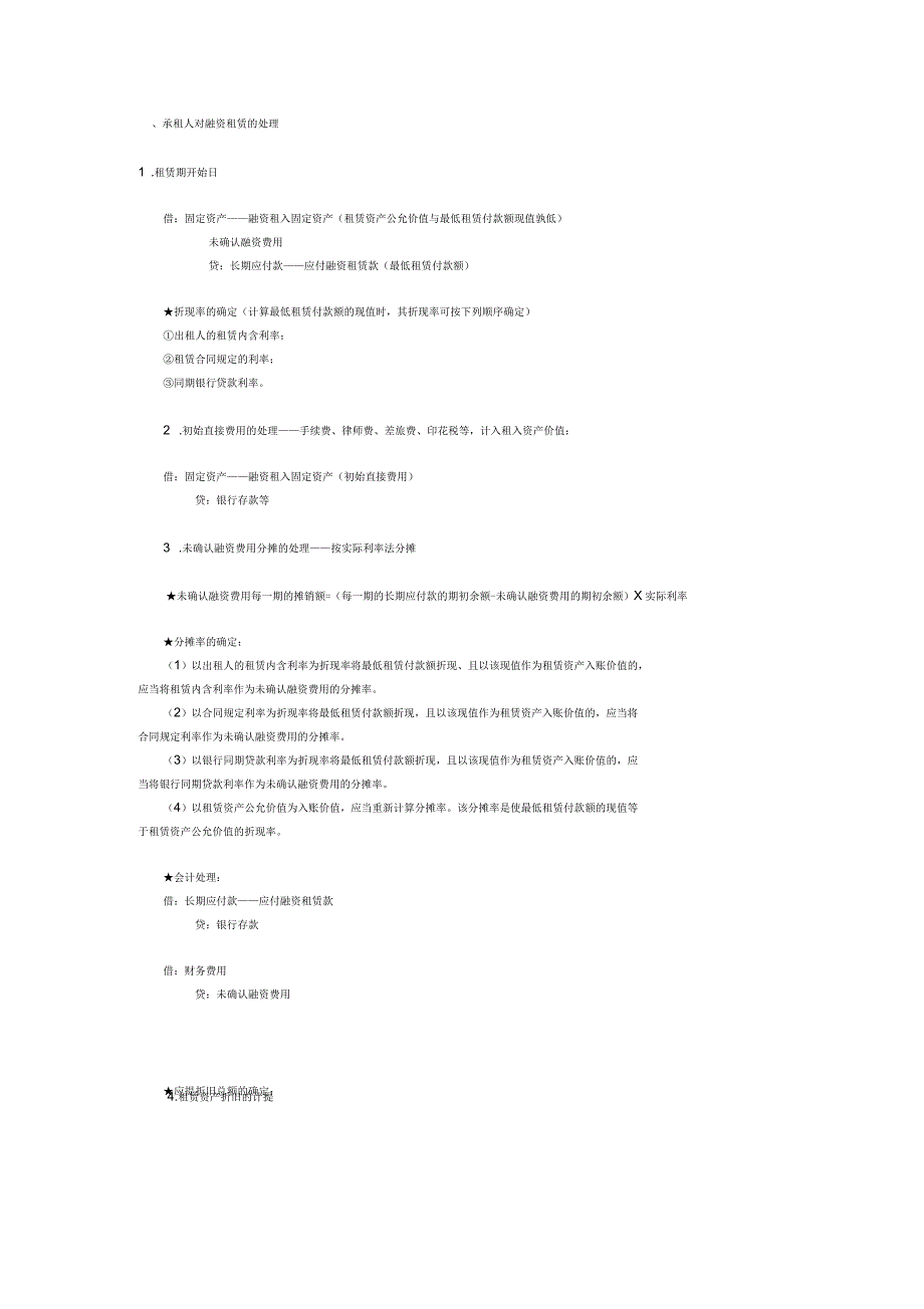 融资租赁会计处理_第1页
