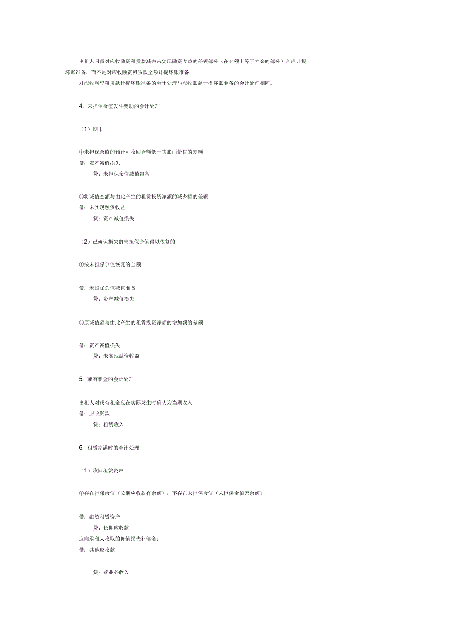 融资租赁会计处理_第4页
