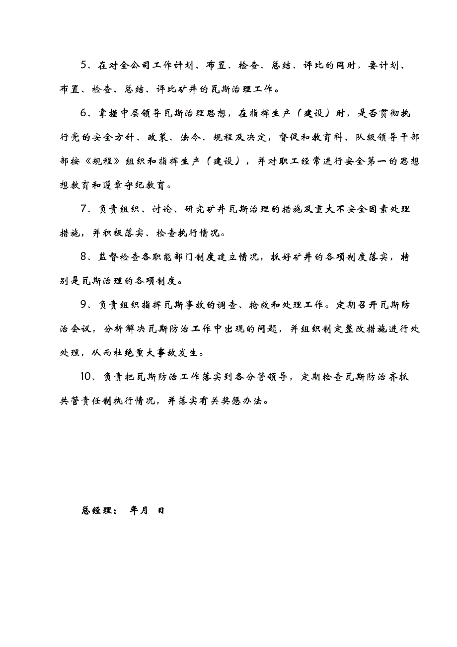 山西兰花芦河煤业XXXX年瓦斯治理目标管理责任书_第2页