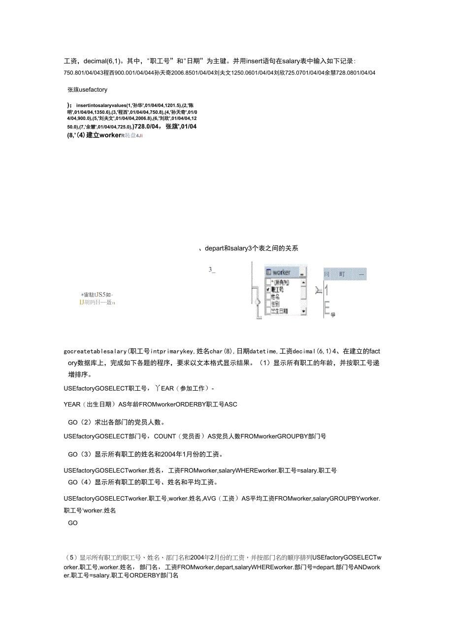 factory数据库考核资料_第5页