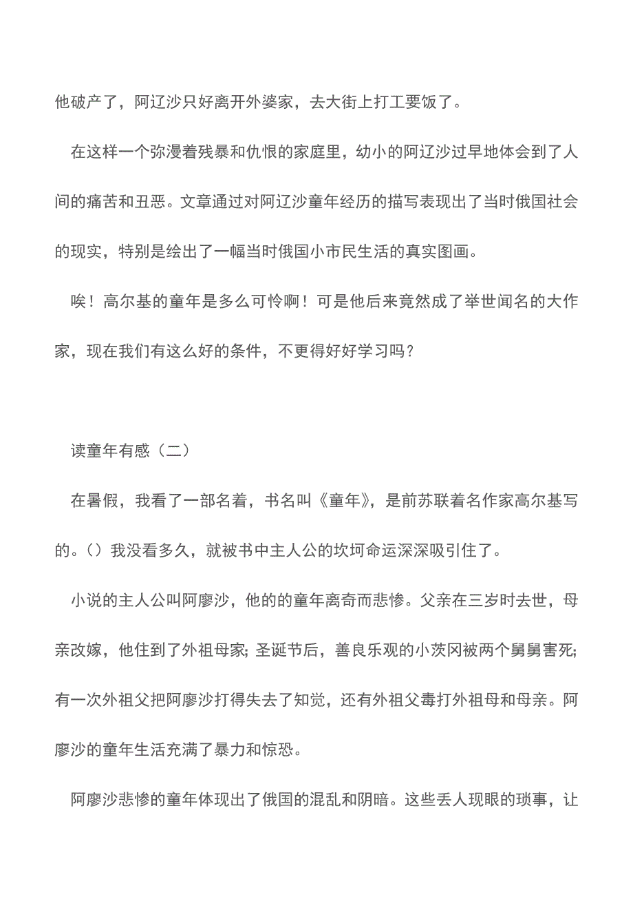 读童年有感【精品文档】.doc_第2页