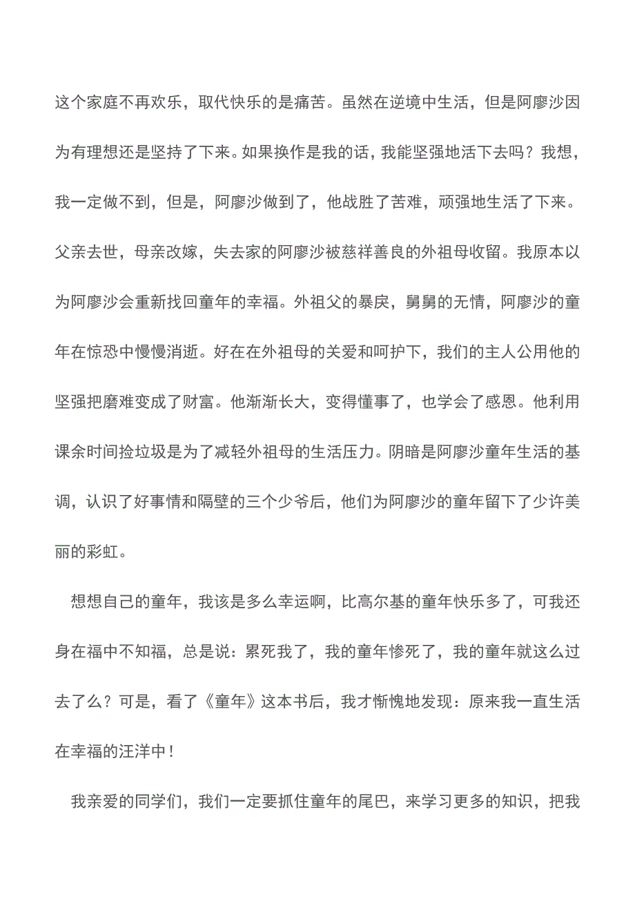 读童年有感【精品文档】.doc_第3页