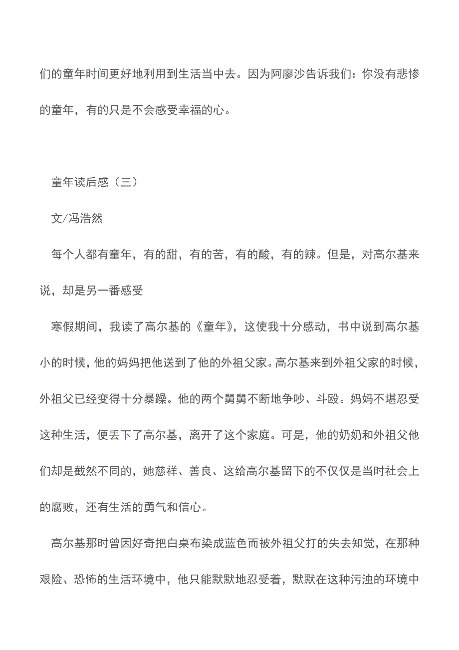 读童年有感【精品文档】.doc_第4页