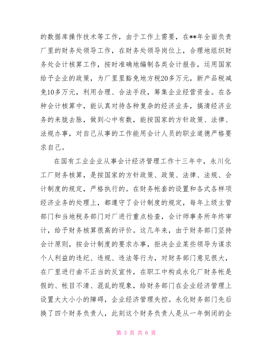 会计人员个人年终述职报告_第3页