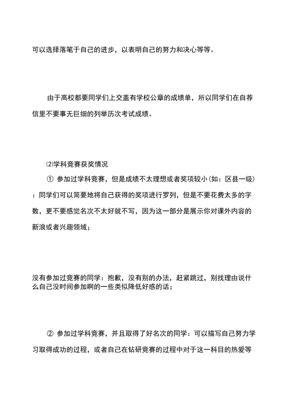 保安求职信封面_第3页