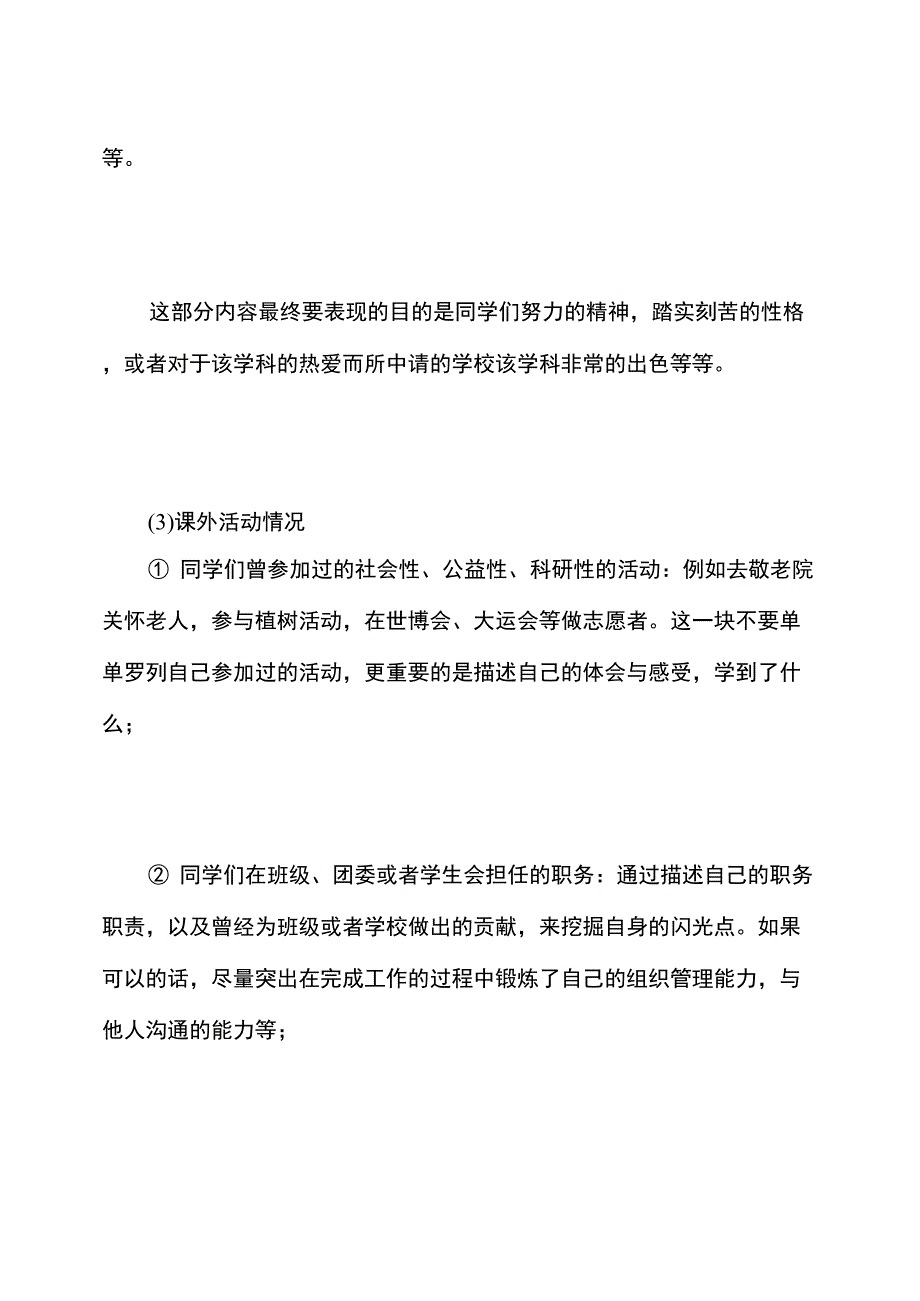 保安求职信封面_第4页