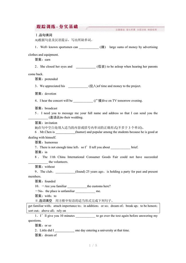 高中英语必修2unit5跟踪训练夯实基础