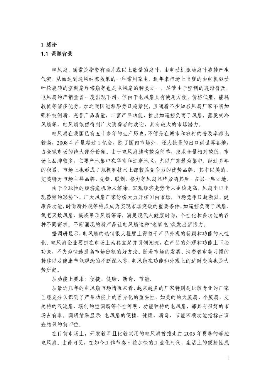 触控式无级调速控制器-毕业论文.doc_第5页