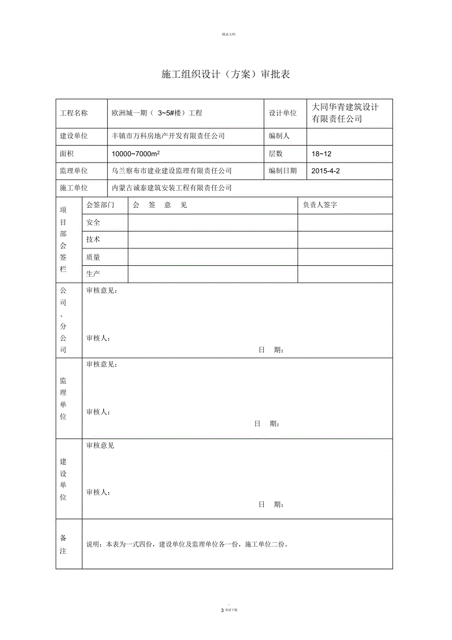 现浇板下沉处理方案_第4页