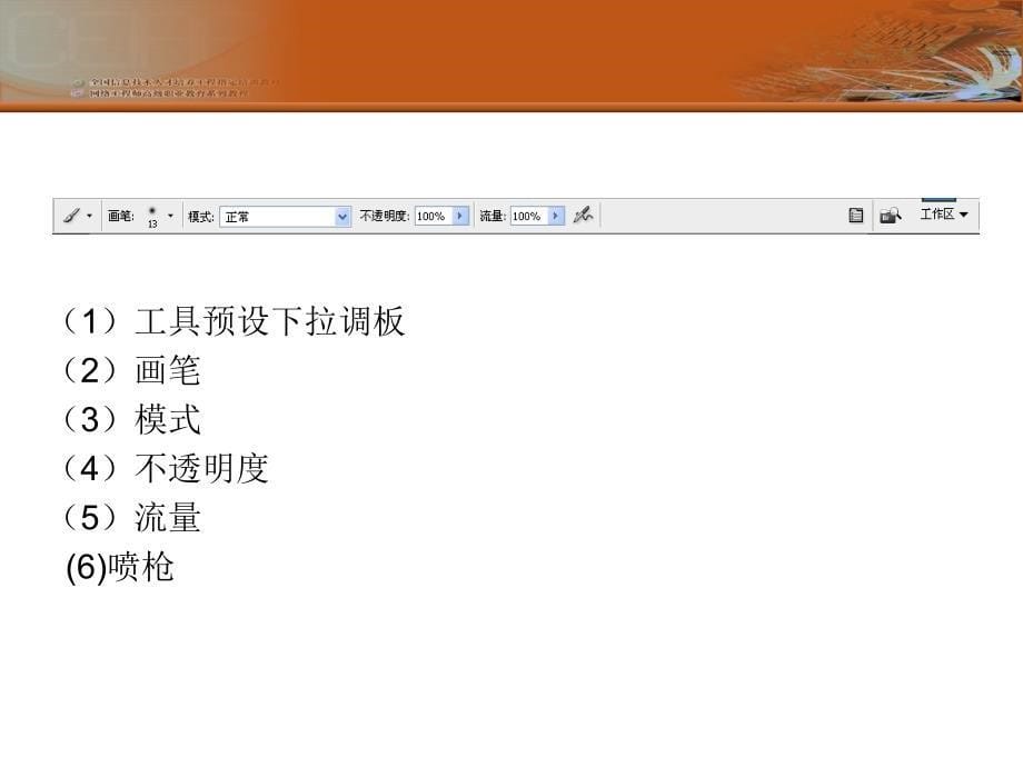 photoshop画笔工具详解_第5页