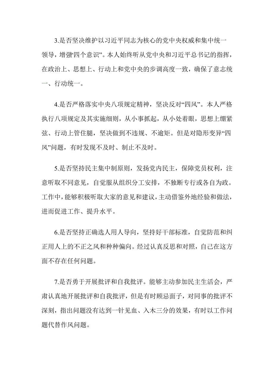 对照党章党规找差距及围绕“18个是否”检视分析材料两篇_第4页