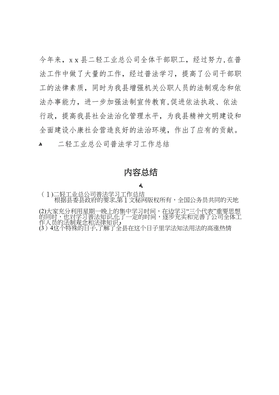 二轻工业总公司普法学习工作总结_第4页