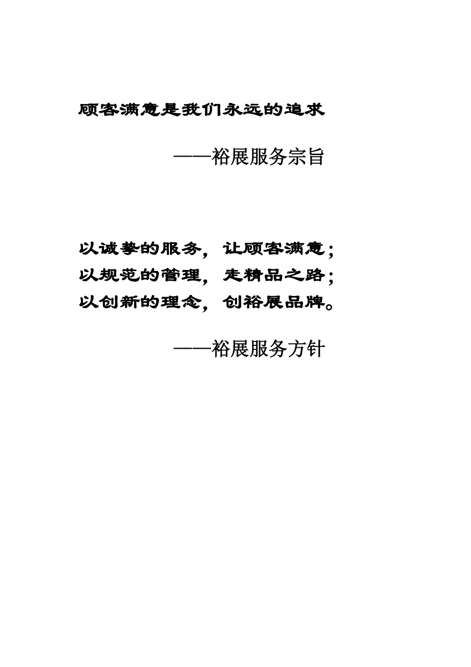 保安部量化管理手册_第2页