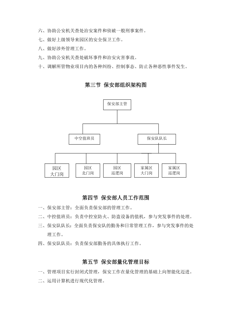 保安部量化管理手册_第4页