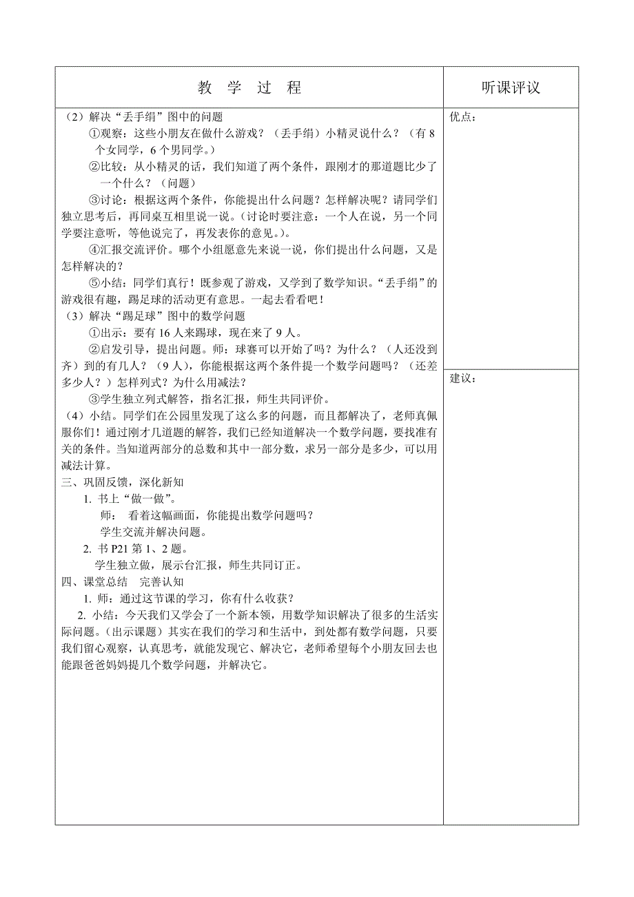 07-08（2）用数学（一人一课教案 (2).doc_第2页