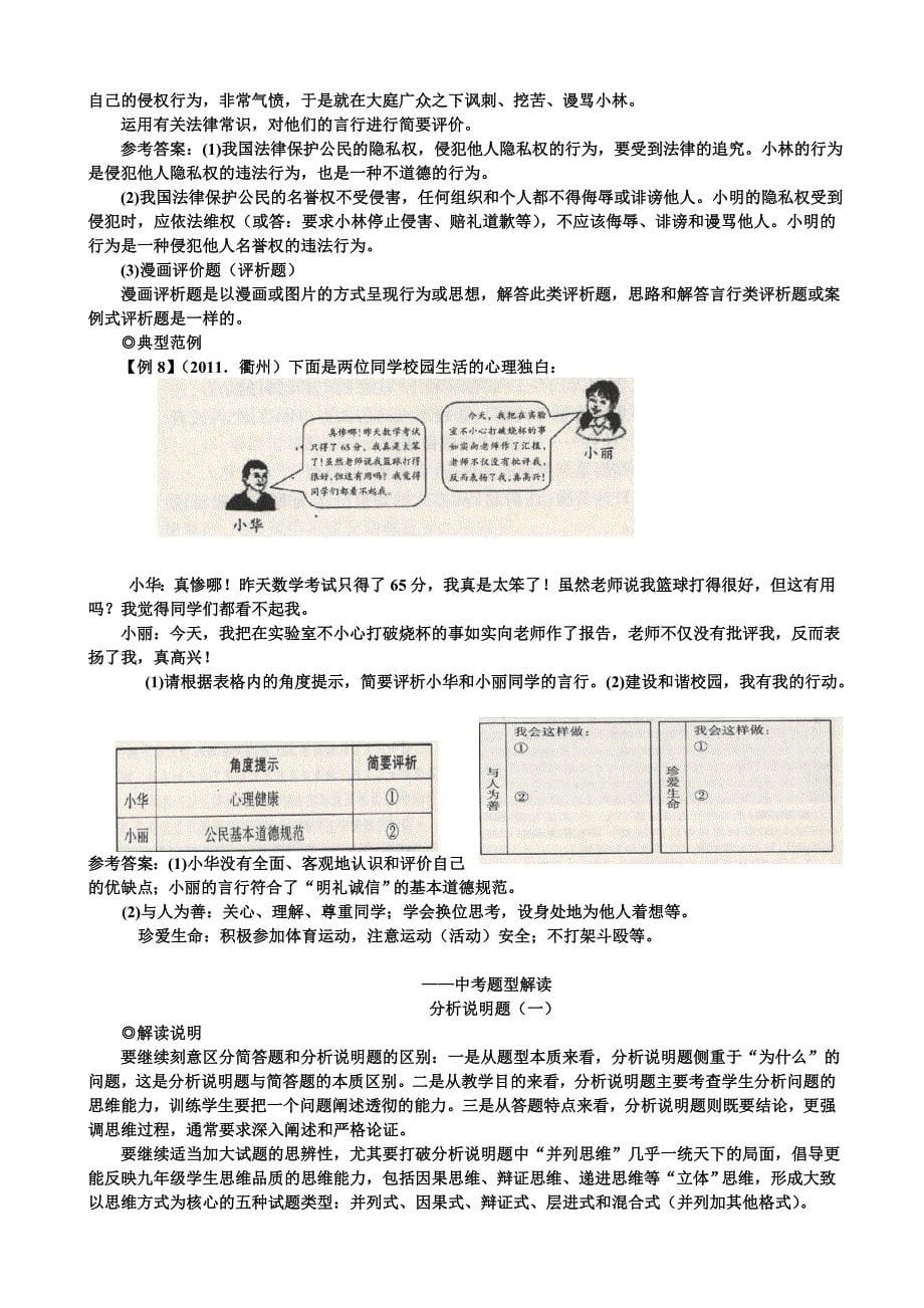 中考题型解读_第5页