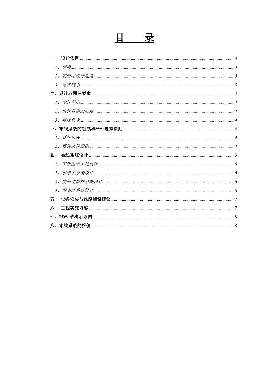 上海bell校园网布线方案_第2页