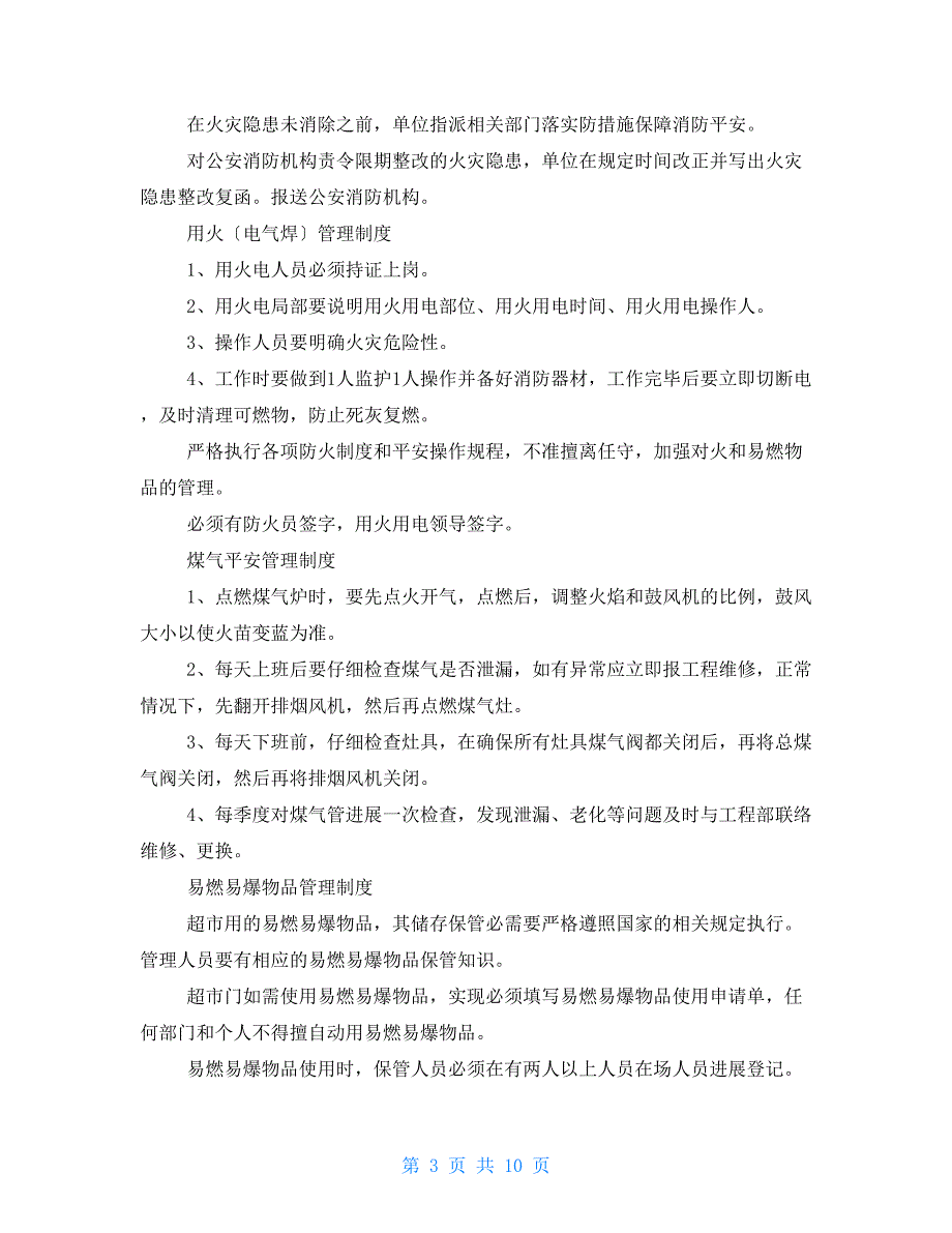 消防安全系统规章规章制度管理系统指导应用清单_第3页