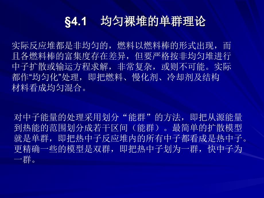 核反应堆物理基础4章ppt课件_第3页