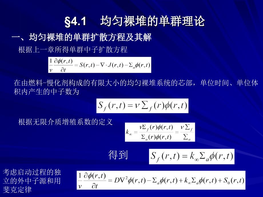 核反应堆物理基础4章ppt课件_第4页