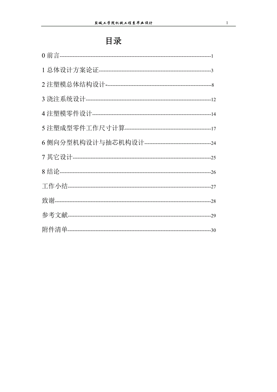 儿童吸水杯注塑模设计说明书.doc_第1页