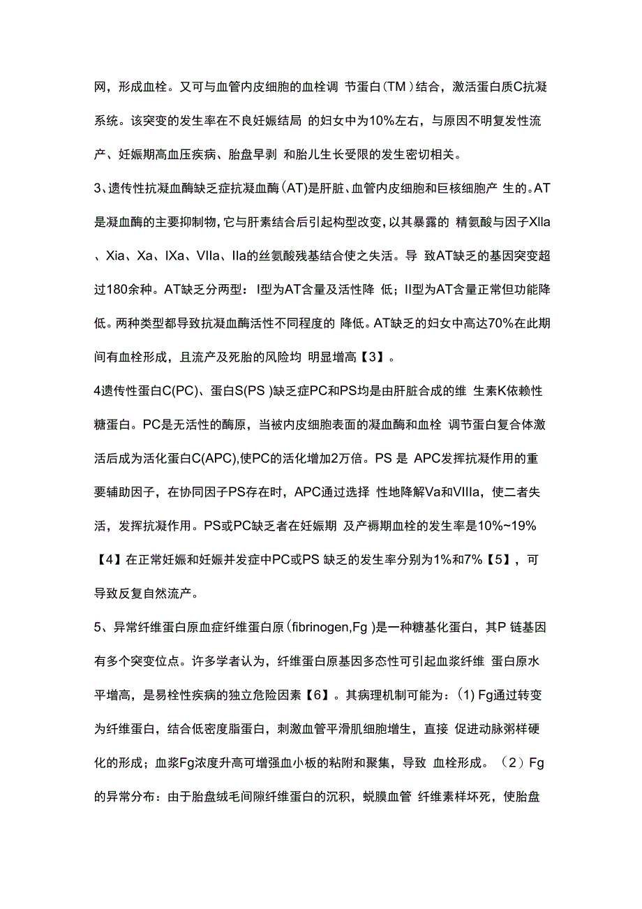 易栓症与妊娠_第2页