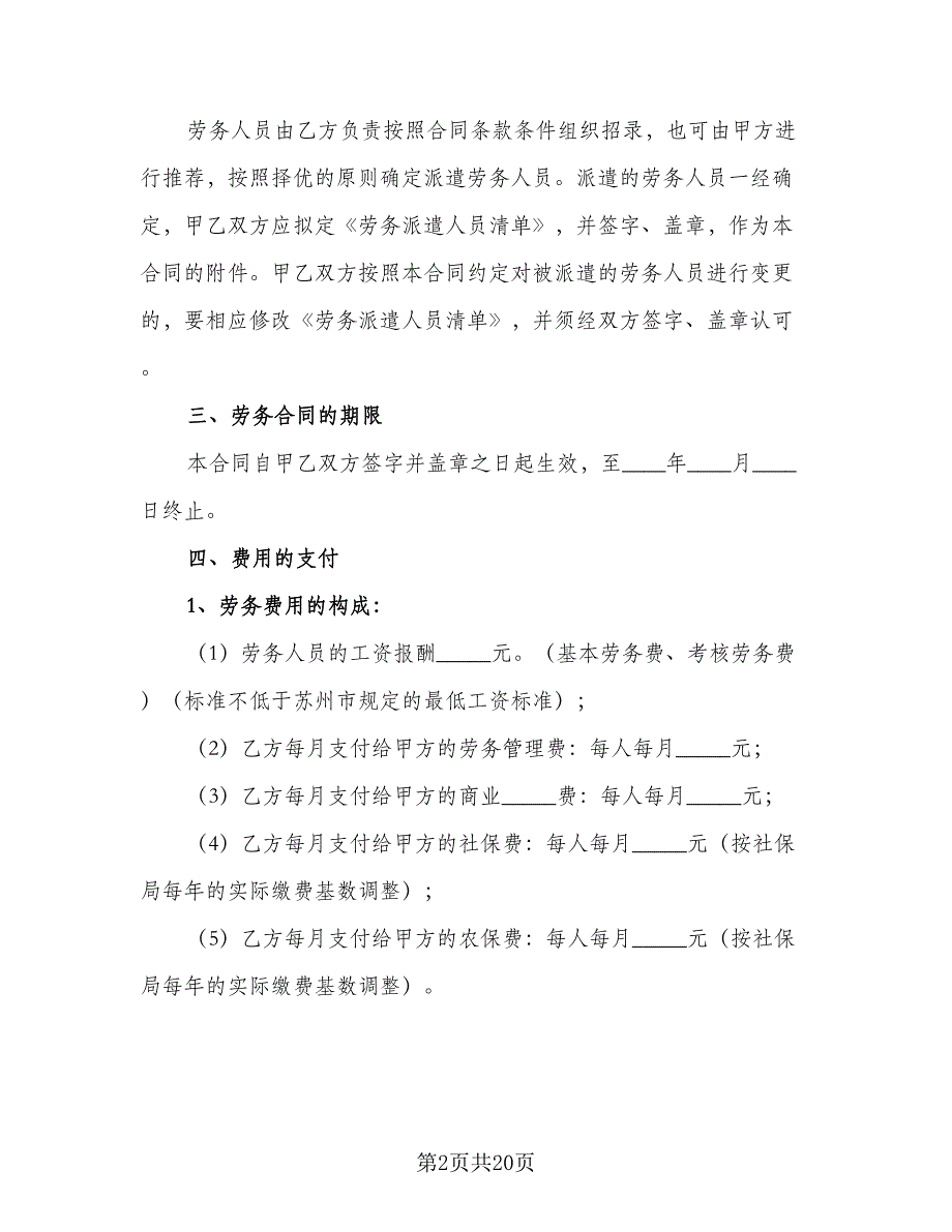 劳务派遣合作协议书样本（三篇）.doc_第2页