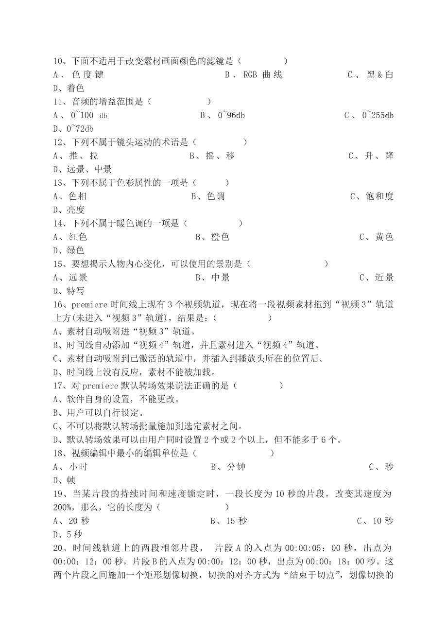 数字影视后期制作试题a附答案_第2页