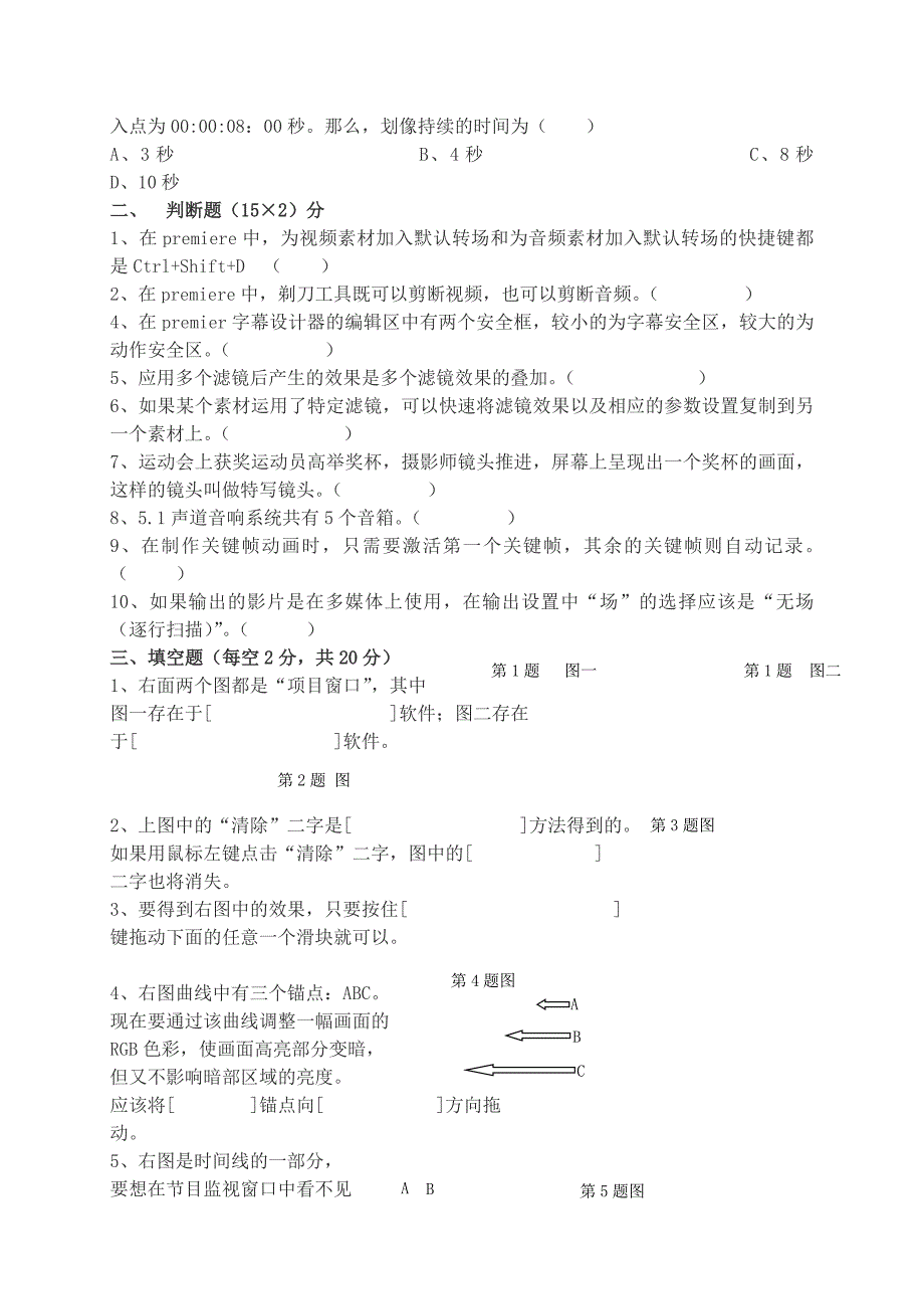 数字影视后期制作试题a附答案_第3页