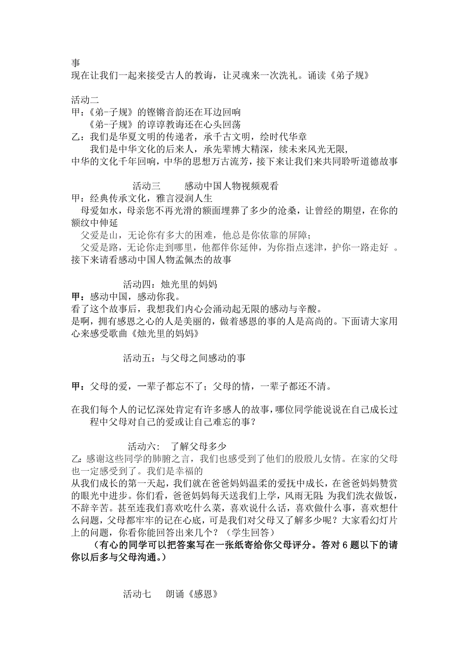 185班感恩父母主题班会主持词_第2页