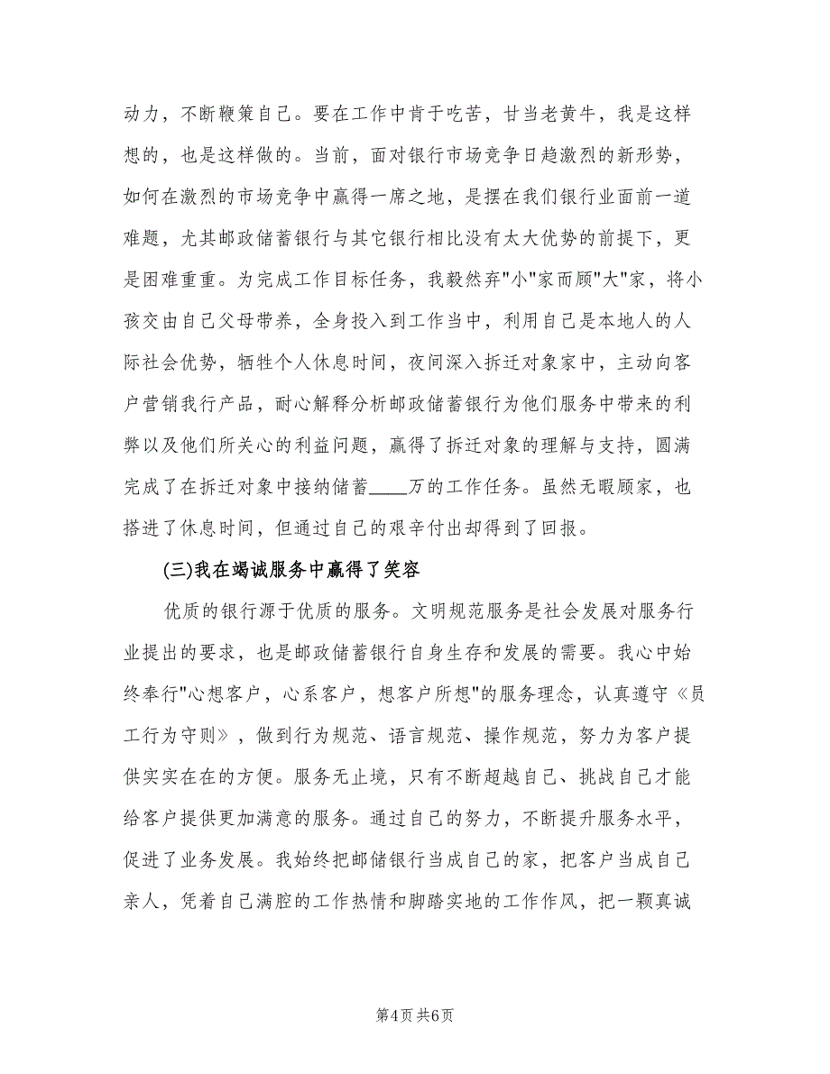 银行大堂经理个人总结模板（二篇）.doc_第4页