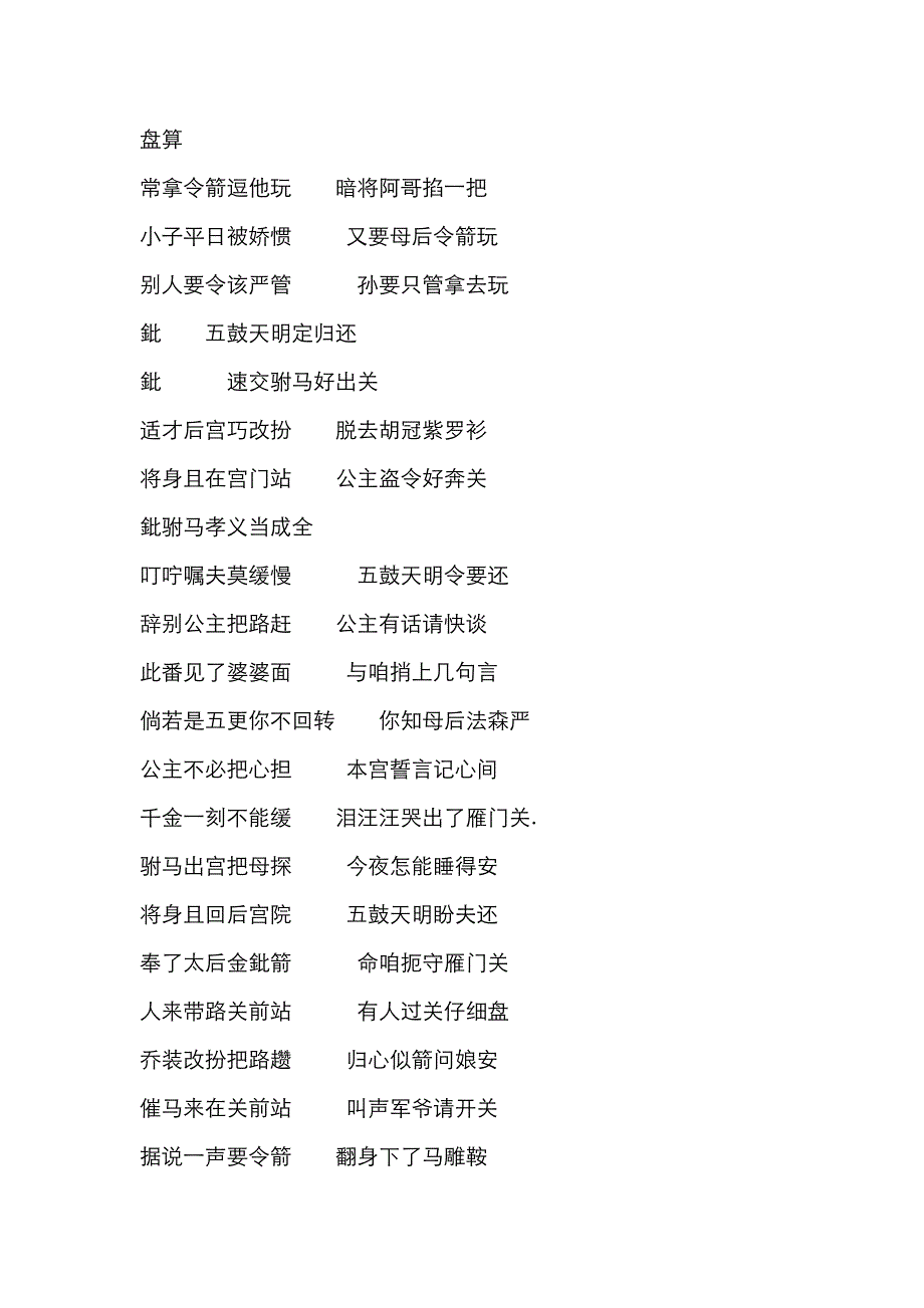 孝歌 四郎探母_第4页